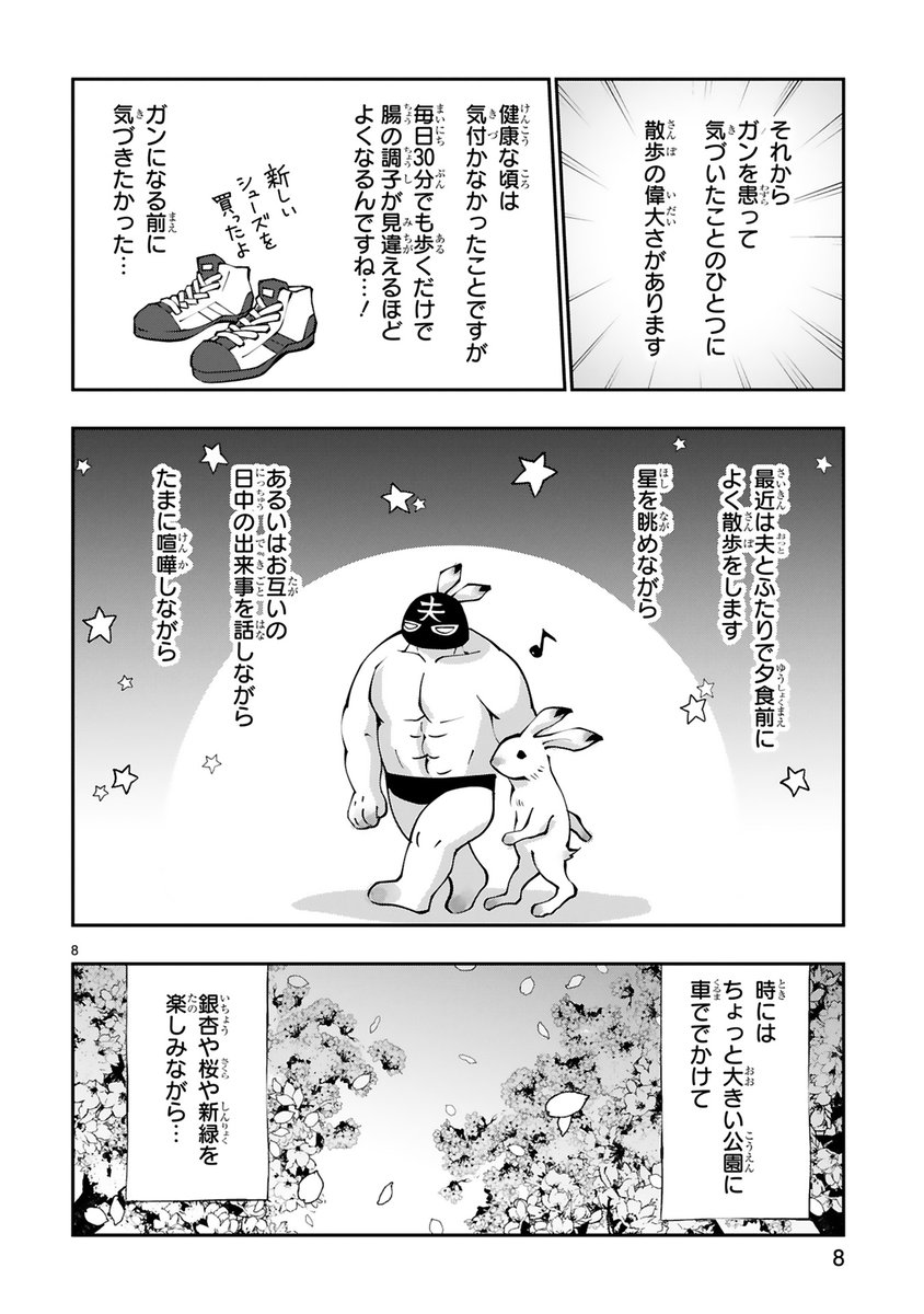38歳エロ漫画家、大腸ガンになる」 第十話 最終回 周囲からの反応やもらってうれしかったもの