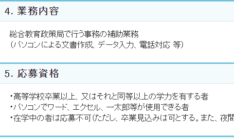 【悲報】文科省の臨時職員採用、応募資格に一太郎が使用できる者という、超高難易度の条件を課してしまう