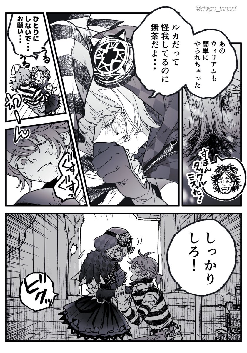 ①仲間を見捨てれば、 負け試合だって挽回できる…そんなのわかってる 【ルカトレ】 