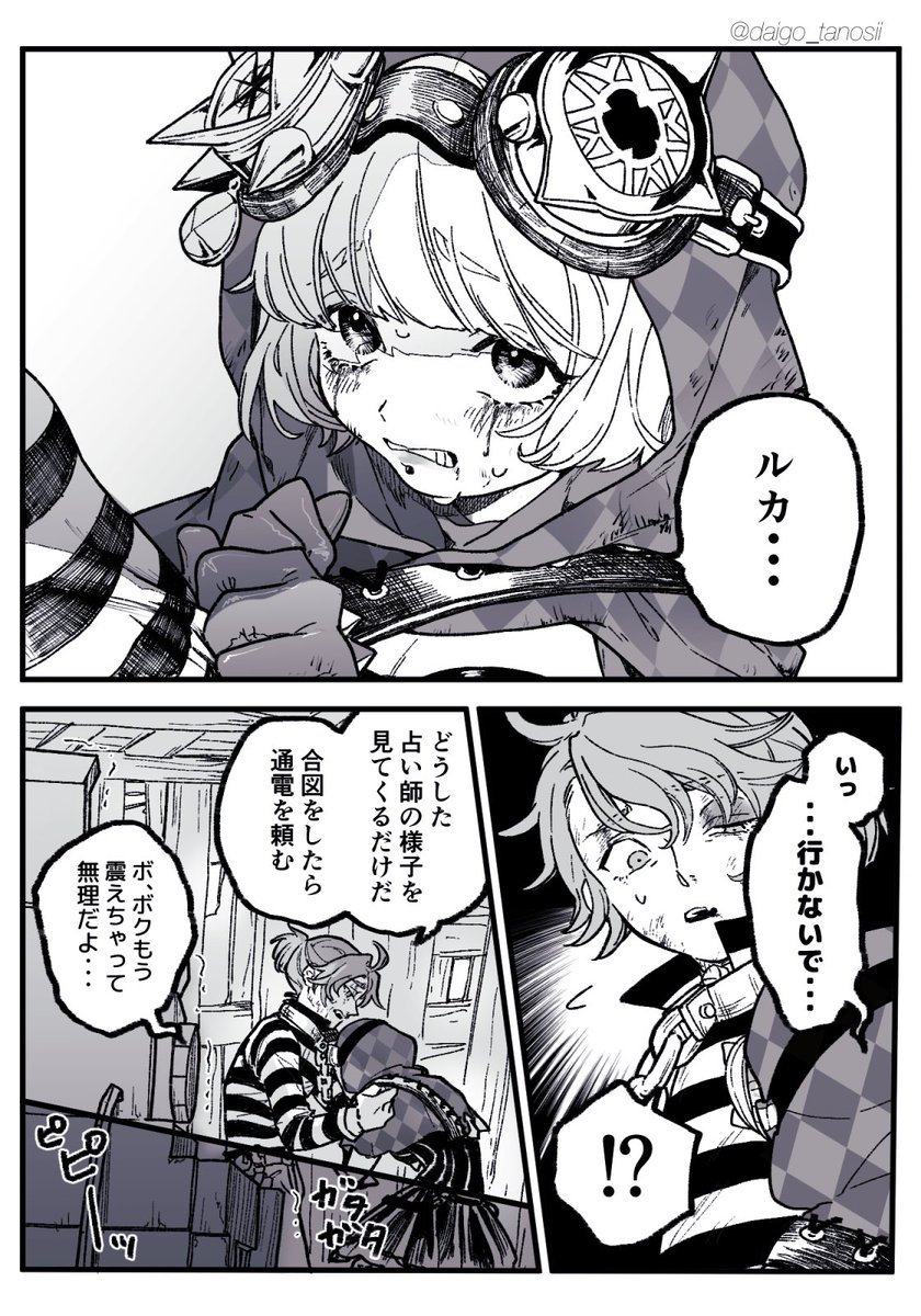 ①仲間を見捨てれば、 負け試合だって挽回できる…そんなのわかってる 【ルカトレ】 