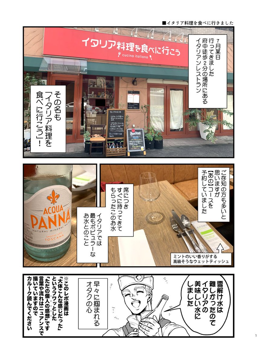 イタリア料理を食べに行きましたレポ (キャラの姿だけど口調は変えてないので注意)  #イタリア料理を食べに行こう #イタべこ 