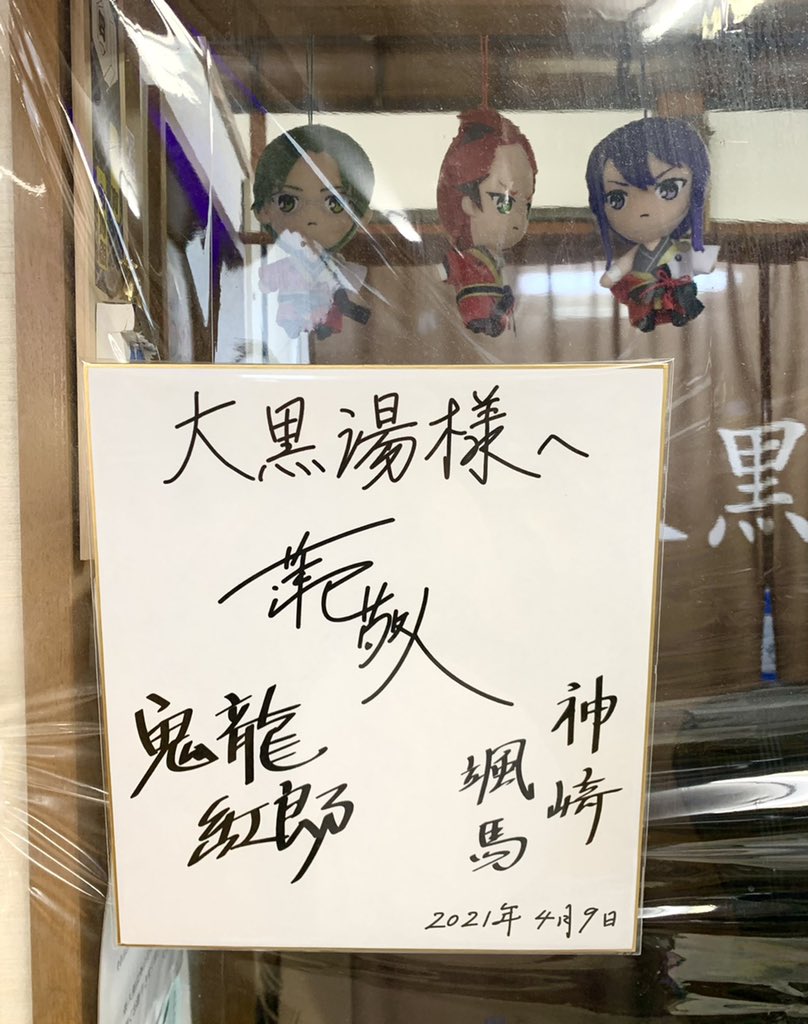 風が気持ちいいですよ〜🍃 薬湯は【火龍薬湯】です🔥 #あんスタ #紅月