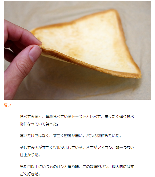 アイロンでトーストを焼いてみたところ、普段食べているトーストとまったく違う食べ物になって笑った……