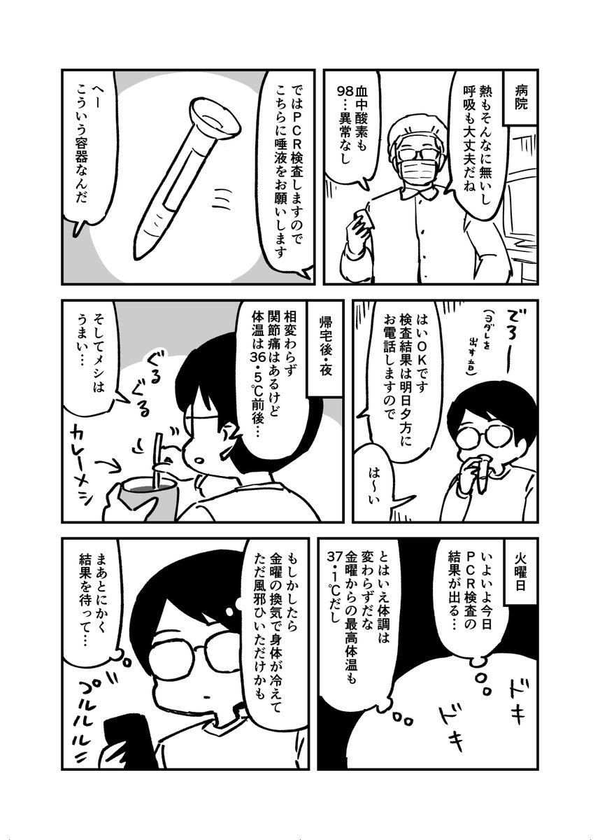 新型コロナウィルス陽性でした 