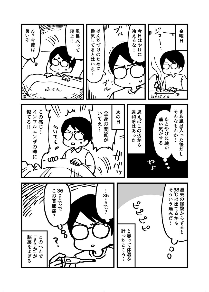 新型コロナウィルス陽性でした 