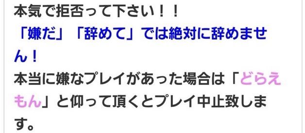 とあるハード系の受身プレイが行える施設のホームページに記載されていたらしい、この取り決め好き 