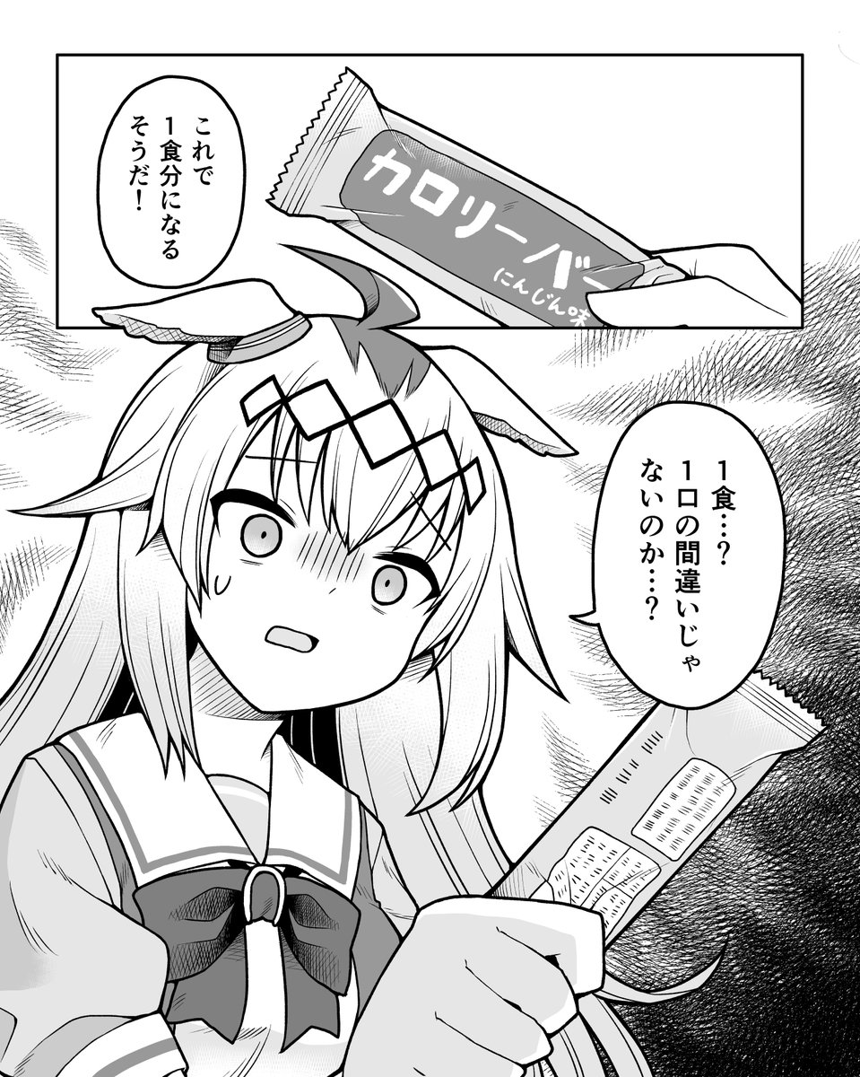 一食分（タイシン仕様）に困惑するオグリキャップ #ウマ娘 