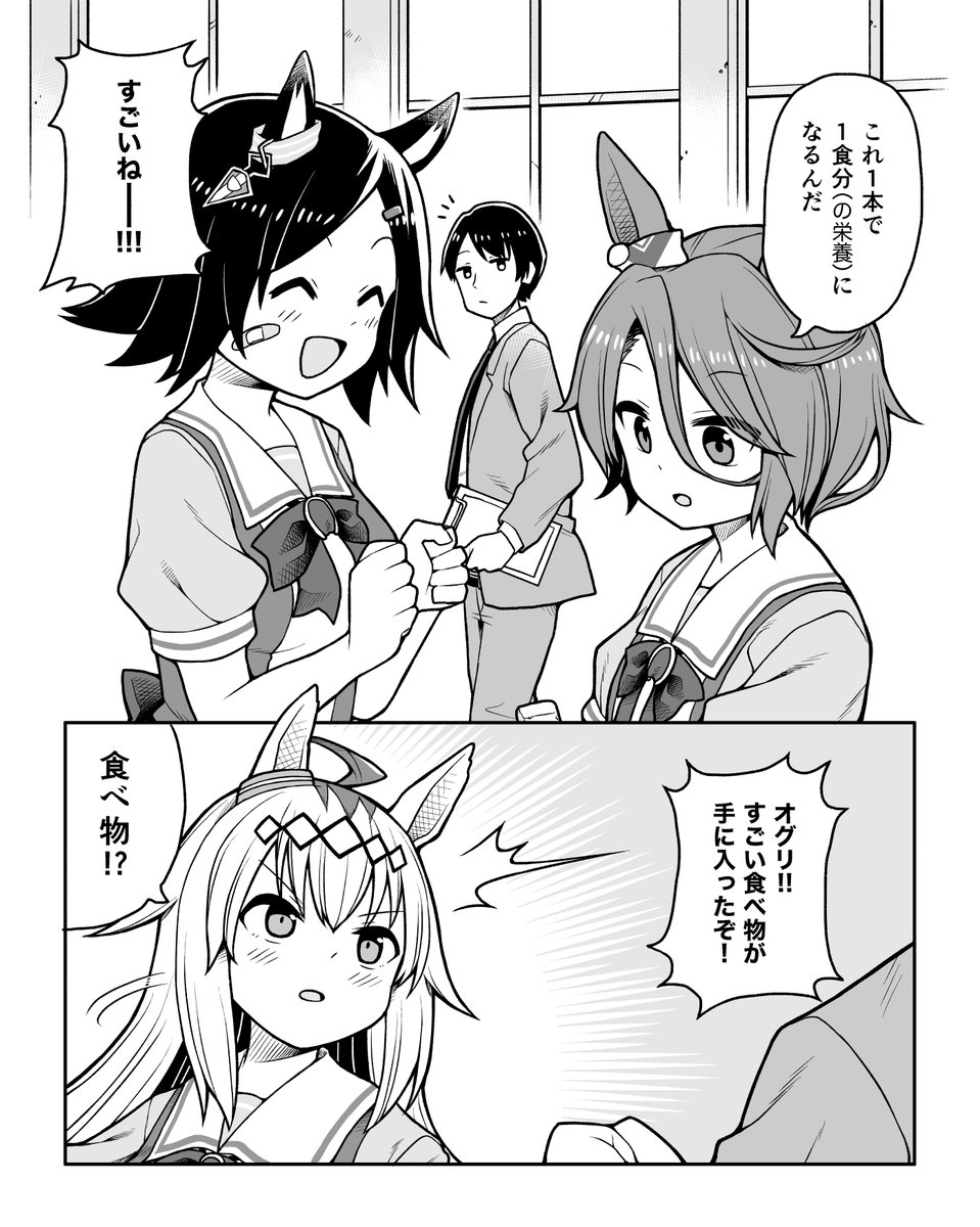 一食分（タイシン仕様）に困惑するオグリキャップ #ウマ娘 