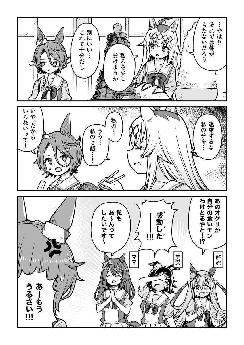 一食分（タイシン仕様）に困惑するオグリキャップ　さらにその後 #ウマ娘 
