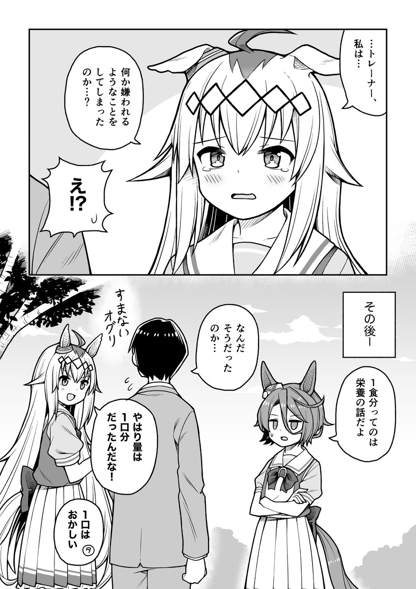 一食分（タイシン仕様）に困惑するオグリキャップ　その後 #ウマ娘 