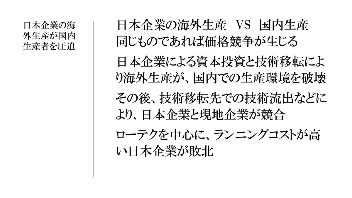  デフレの仕組みと日本の弱体化 中国に吸い取られた30年 中学生でもわかるように4枚にまとめました