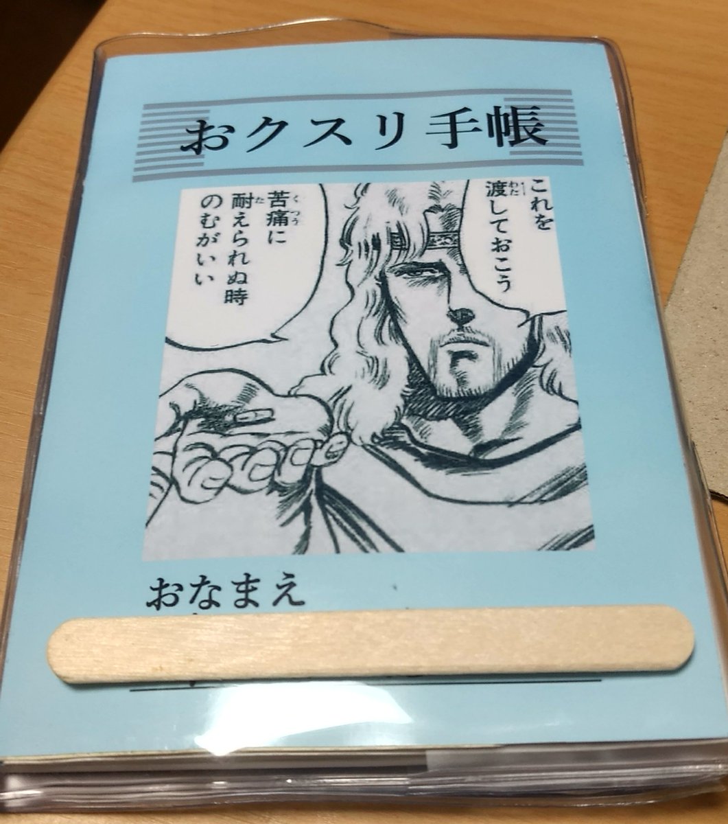 今朝、救急車で病院にかつぎこまれたわけですが、お薬手帳持ってますかー
