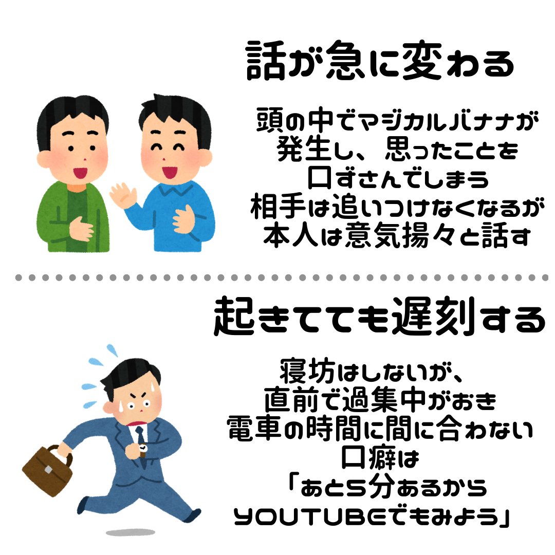 俺が思うあまり取り上げられていないADHDの特徴 