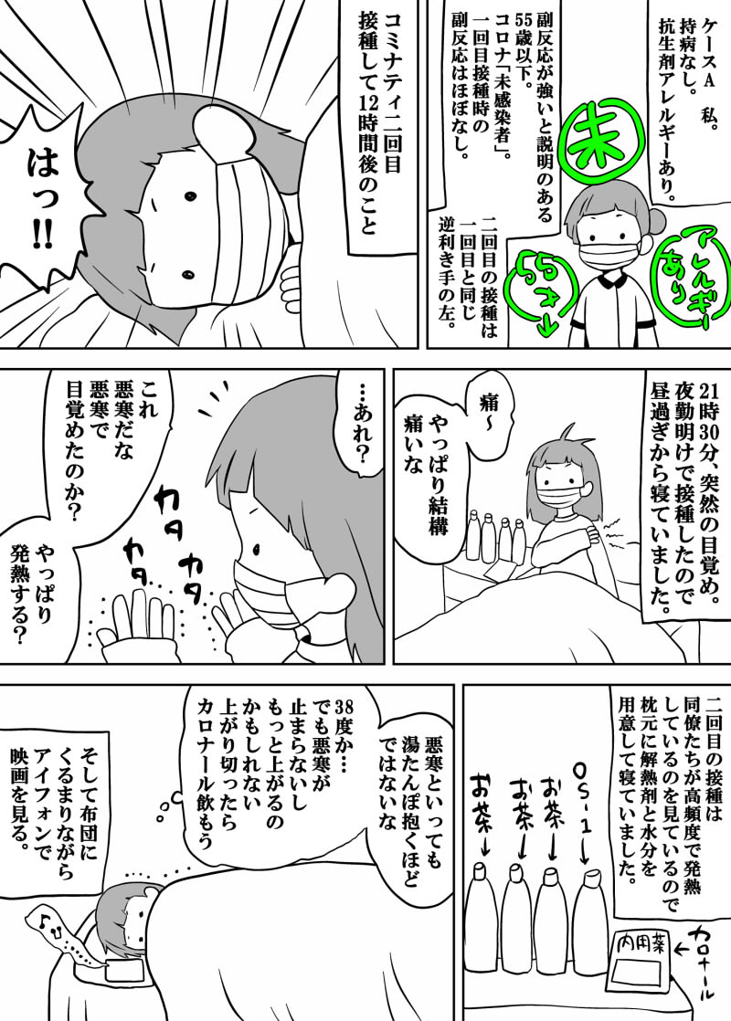 結果何も参考にならない内容ですが、とりあえず一例として漫画にしました…(悲)お疲れさまでした