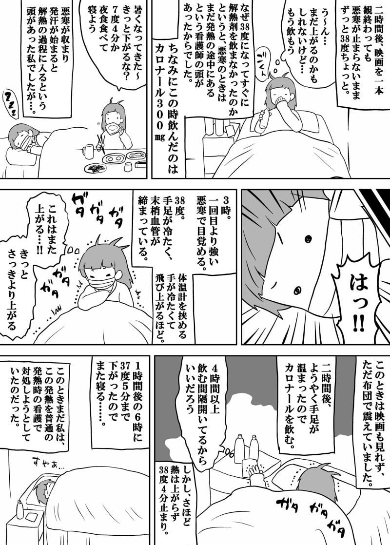 結果何も参考にならない内容ですが、とりあえず一例として漫画にしました…(悲)お疲れさまでした