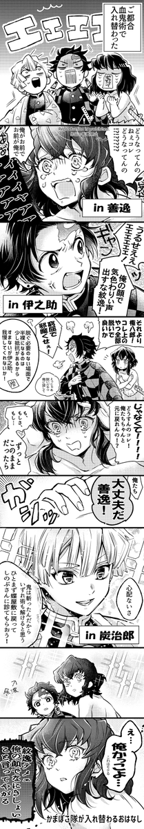 ご都合血鬼術で入れ替わったかまぼこ隊まんが🎴🐗⚡ 