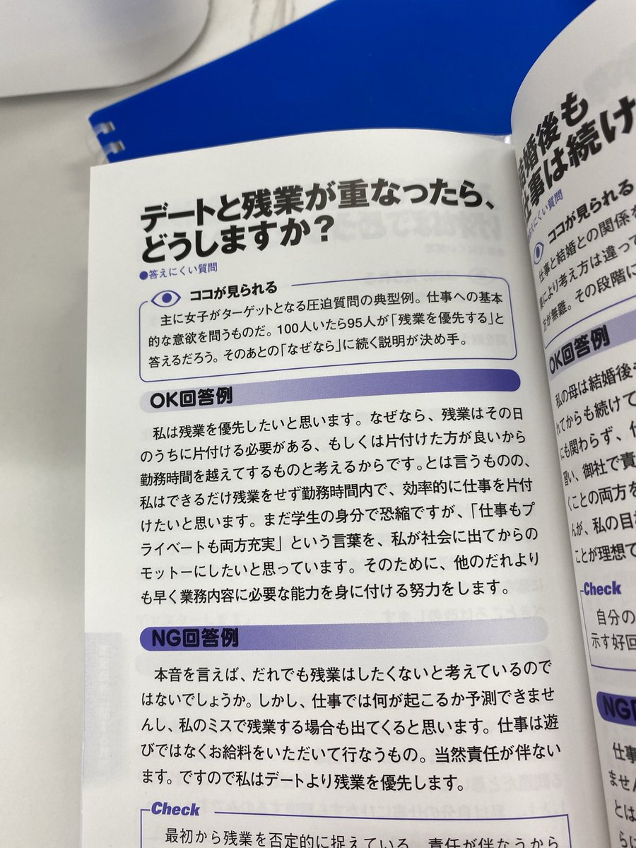 みんなが持ってる就活本のキモ記述・キモページデュエルしよう　俺はこのカードで勝負する 
