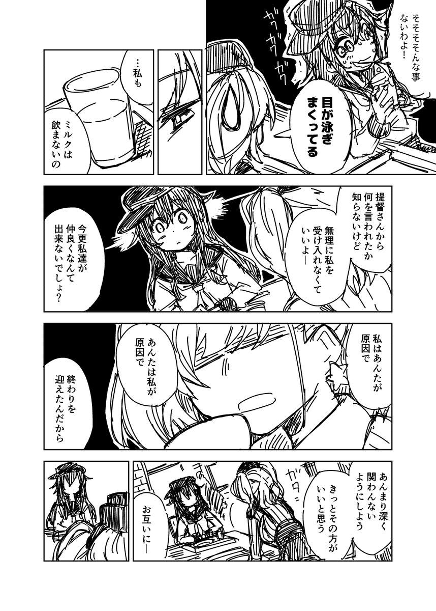 艦これ漫画「ミルクとコーヒー」  この二人すこなんや…( ˘ω˘ ) 