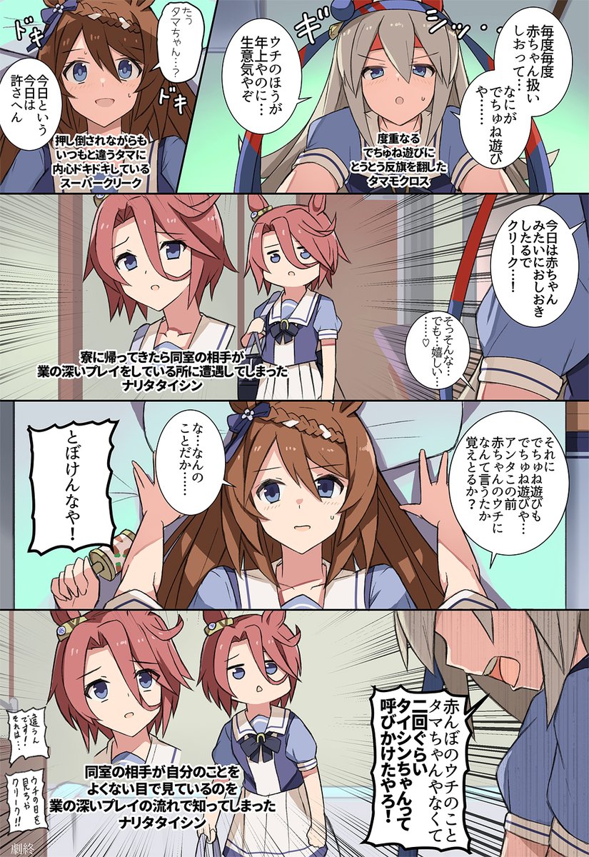 タマちゃんとクリーク 