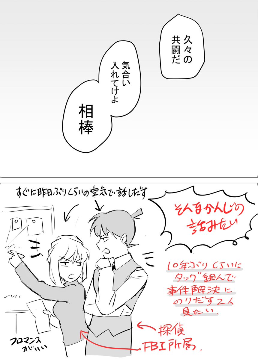 FBIに入った宮野と探偵工藤の10年ぶりの再会みたいなやつ 