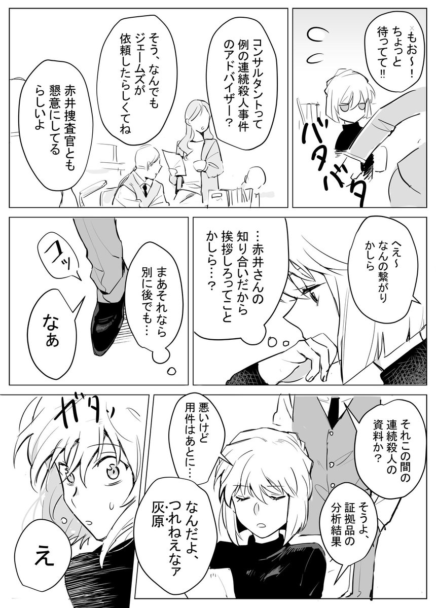 FBIに入った宮野と探偵工藤の10年ぶりの再会みたいなやつ 