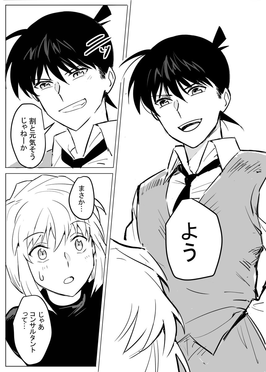 FBIに入った宮野と探偵工藤の10年ぶりの再会みたいなやつ 