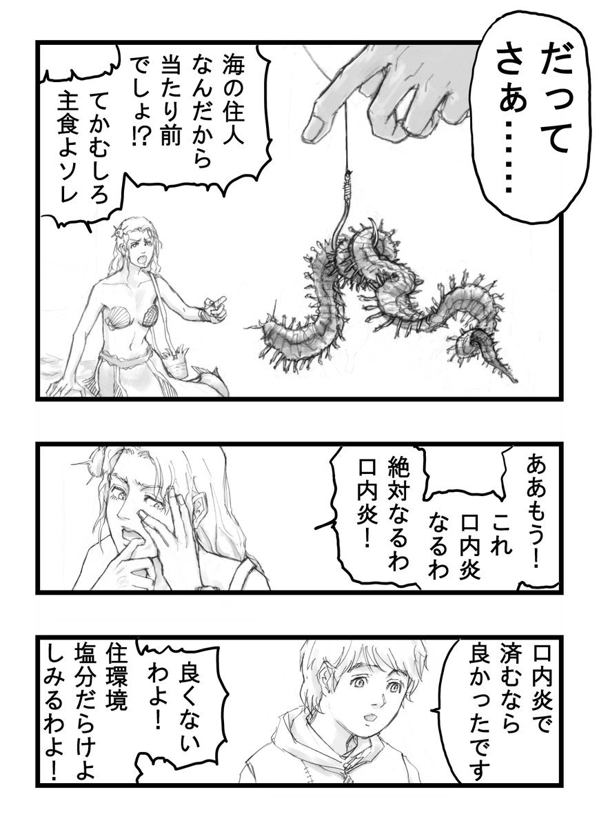 人魚伝説　１／６ 