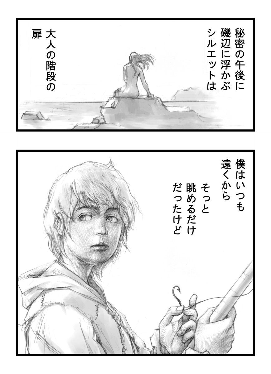 人魚伝説　１／６ 