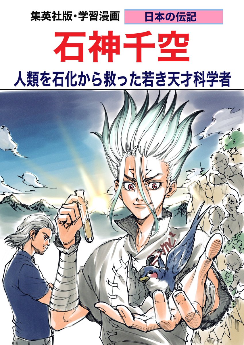 これは前にとち狂って描いた日本の伝記シリーズ 