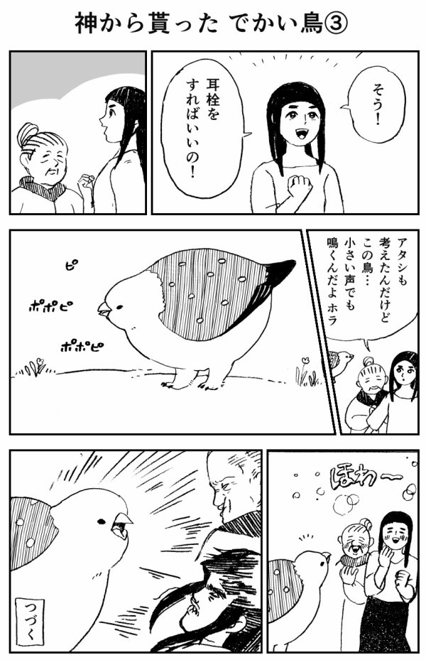 神から貰ったでかい鳥シリーズ 