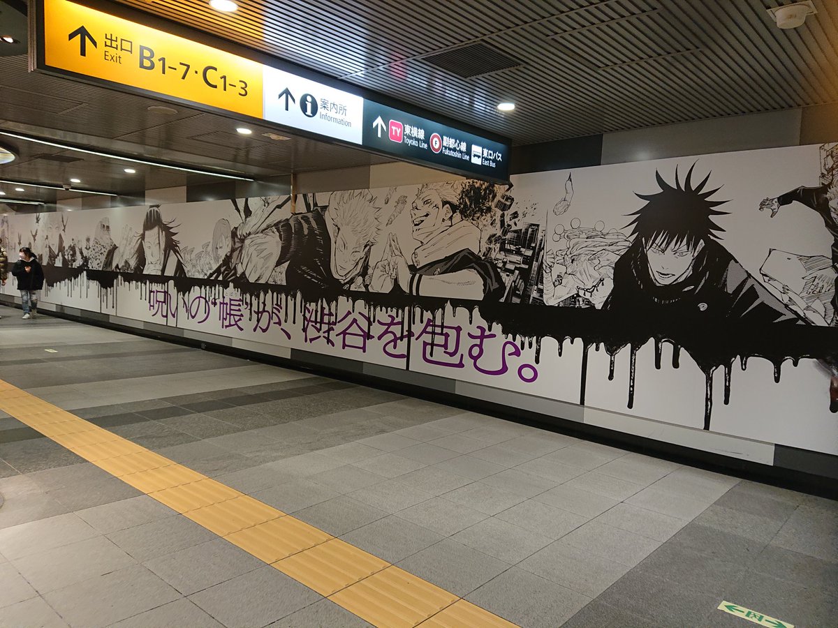 渋谷駅に呪術迴戦の巨大広告掲出する適切さ。 