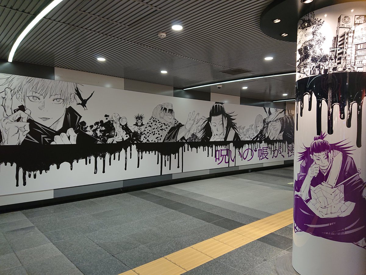 渋谷駅に呪術迴戦の巨大広告掲出する適切さ。 