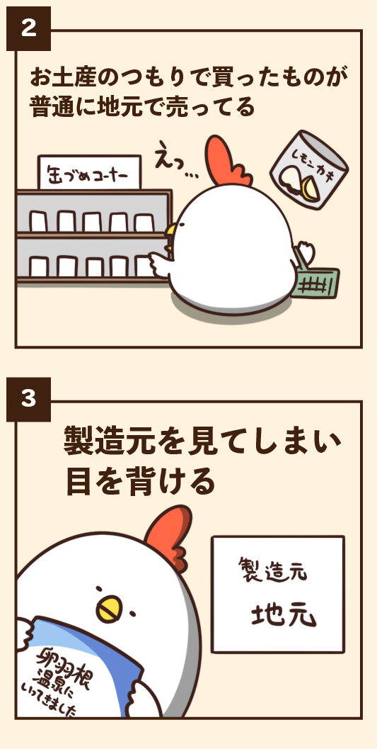 お土産にありがちなこと 