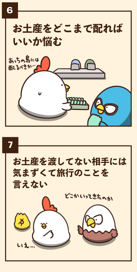 お土産にありがちなこと 