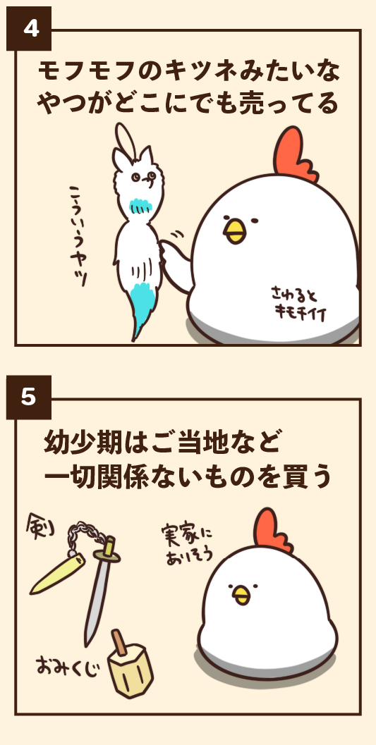 お土産にありがちなこと 