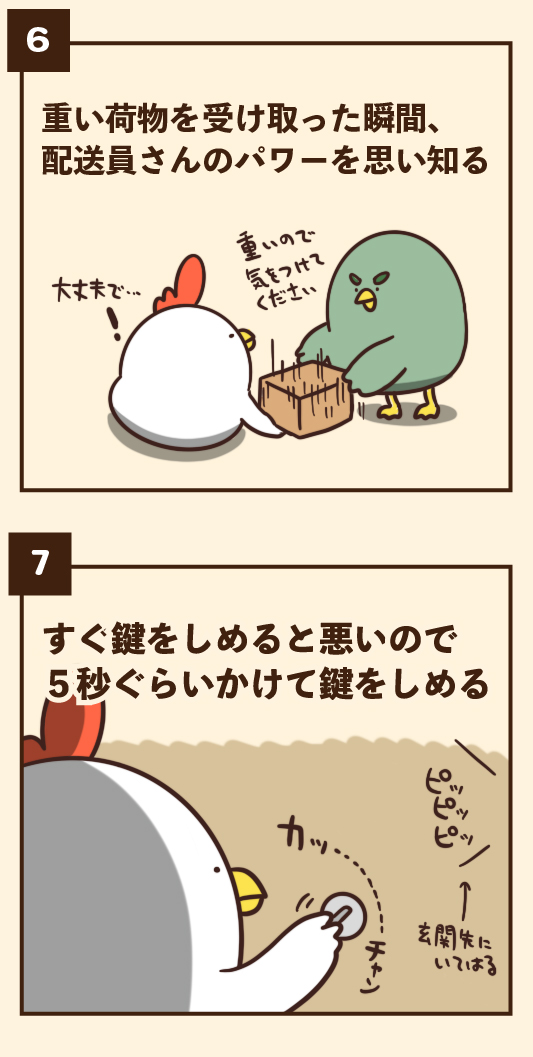 宅配便にありがちなこと