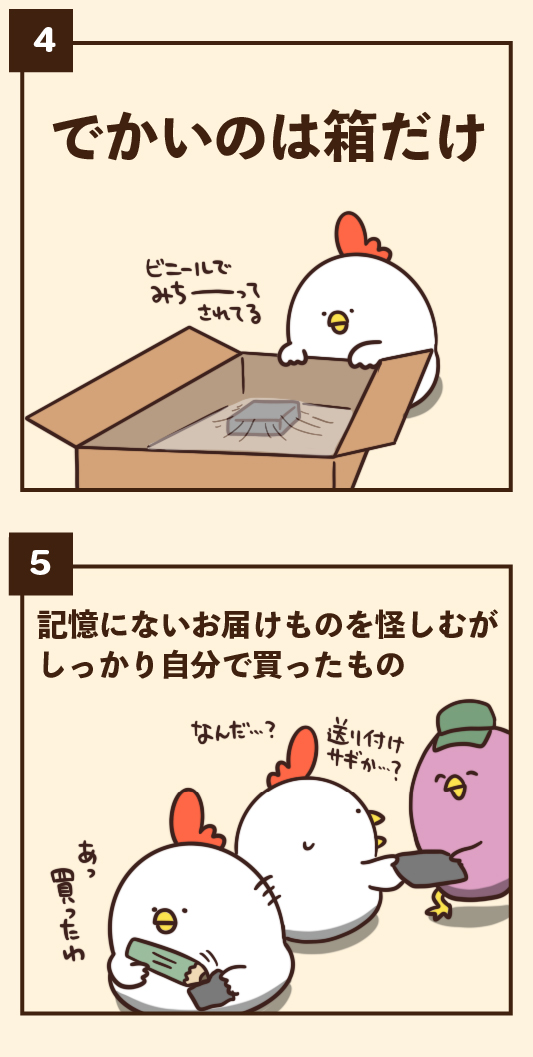 宅配便にありがちなこと 