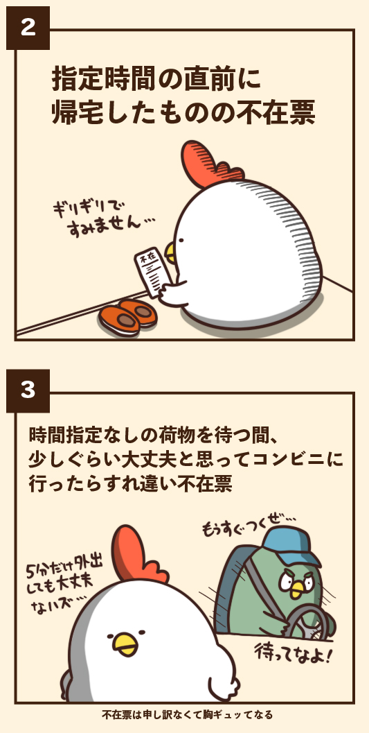 宅配便にありがちなこと 