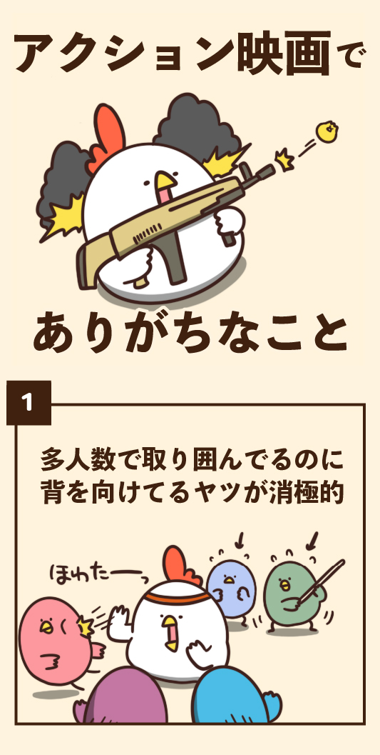 アクション映画でありがちなこと 