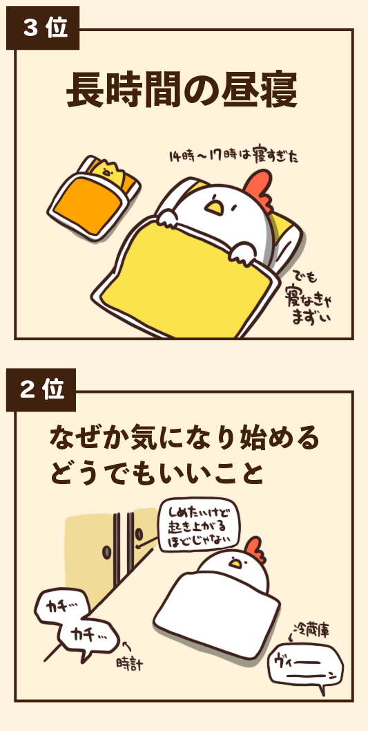 寝れない理由ランキング 