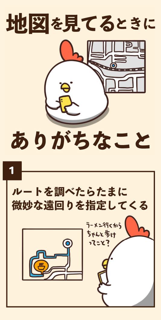 地図を見てるときにありがちなこと 