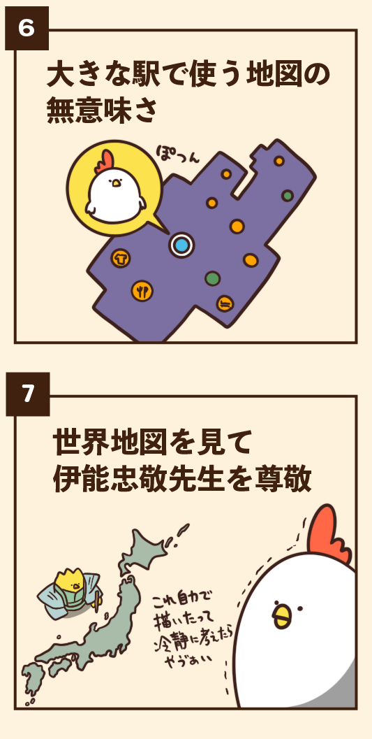 地図を見てるときにありがちなこと 