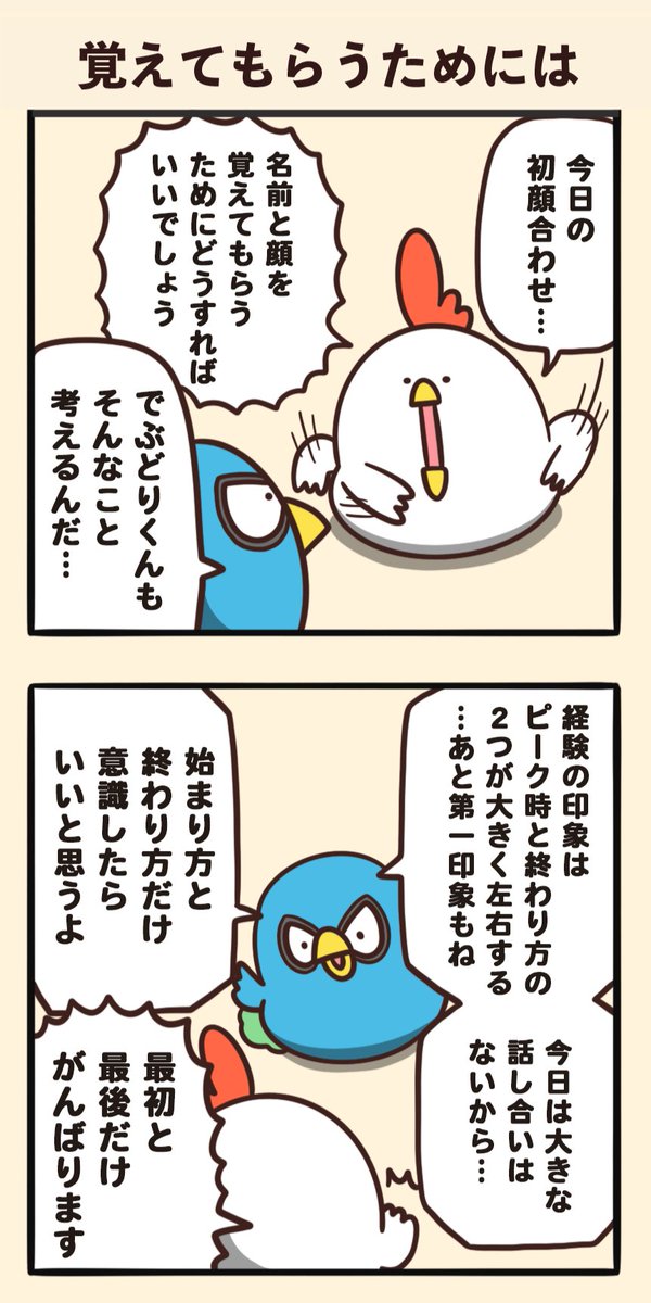 覚えてもらうためには 