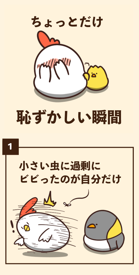 ちょっとだけ恥ずかしい瞬間 