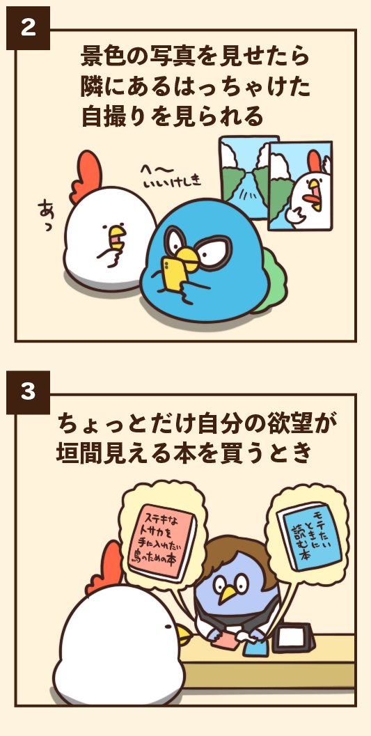 ちょっとだけ恥ずかしい瞬間 