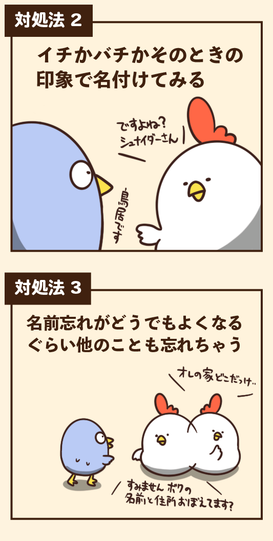 名前を忘れたときの対処法 