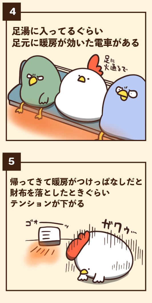 暖房にありがちなこと 