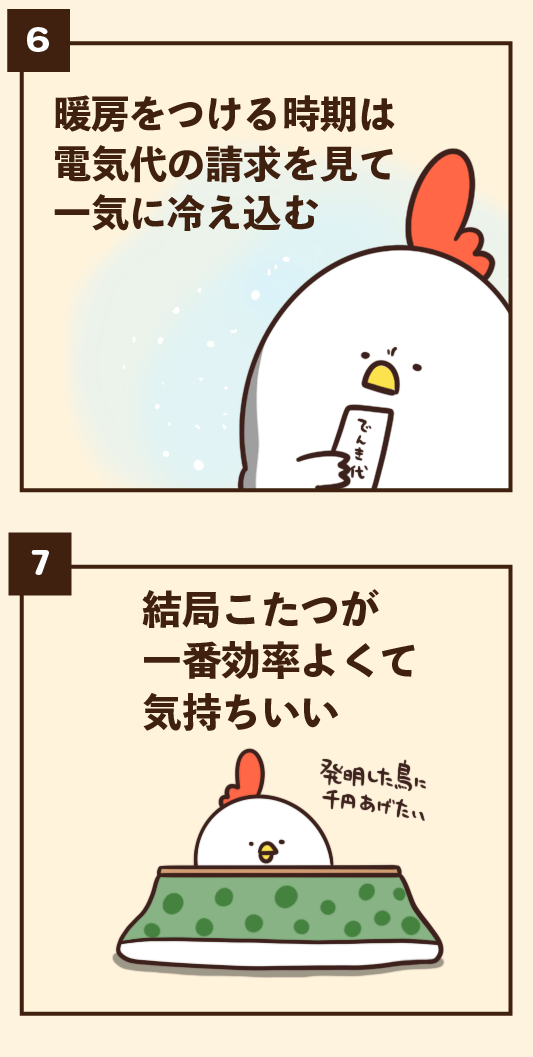 暖房にありがちなこと 