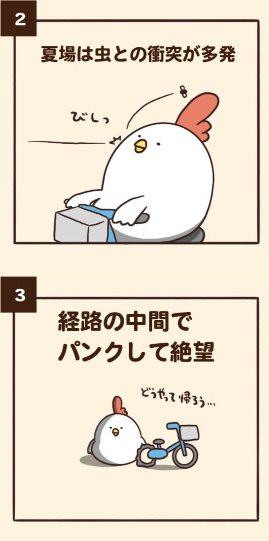 チャリ通でありがちなこと【再掲】 