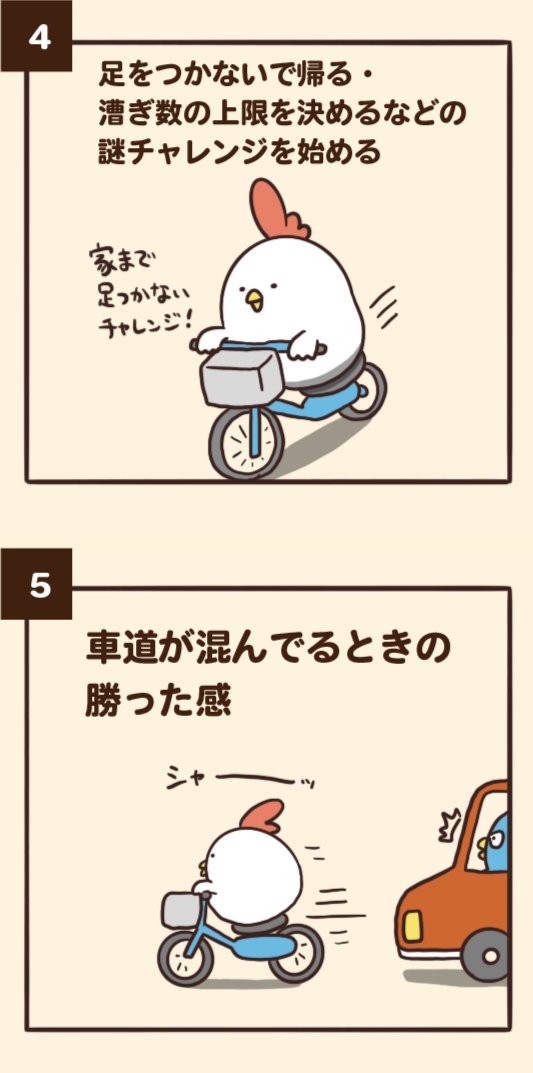 チャリ通でありがちなこと【再掲】 
